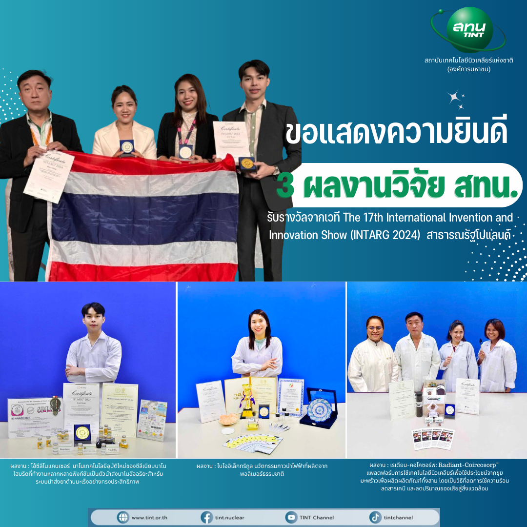 202405290332-3งานวิจัยได้รับรางวัล  p.png